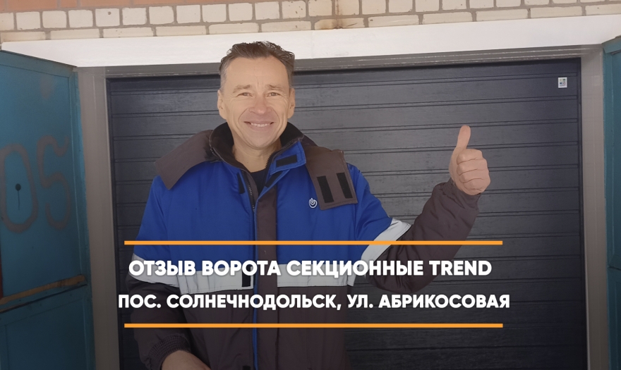 видео-отзыв