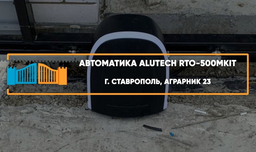 Embedded thumbnail for Откатная Автоматика – Ставрополь СНТ Аграрник 566